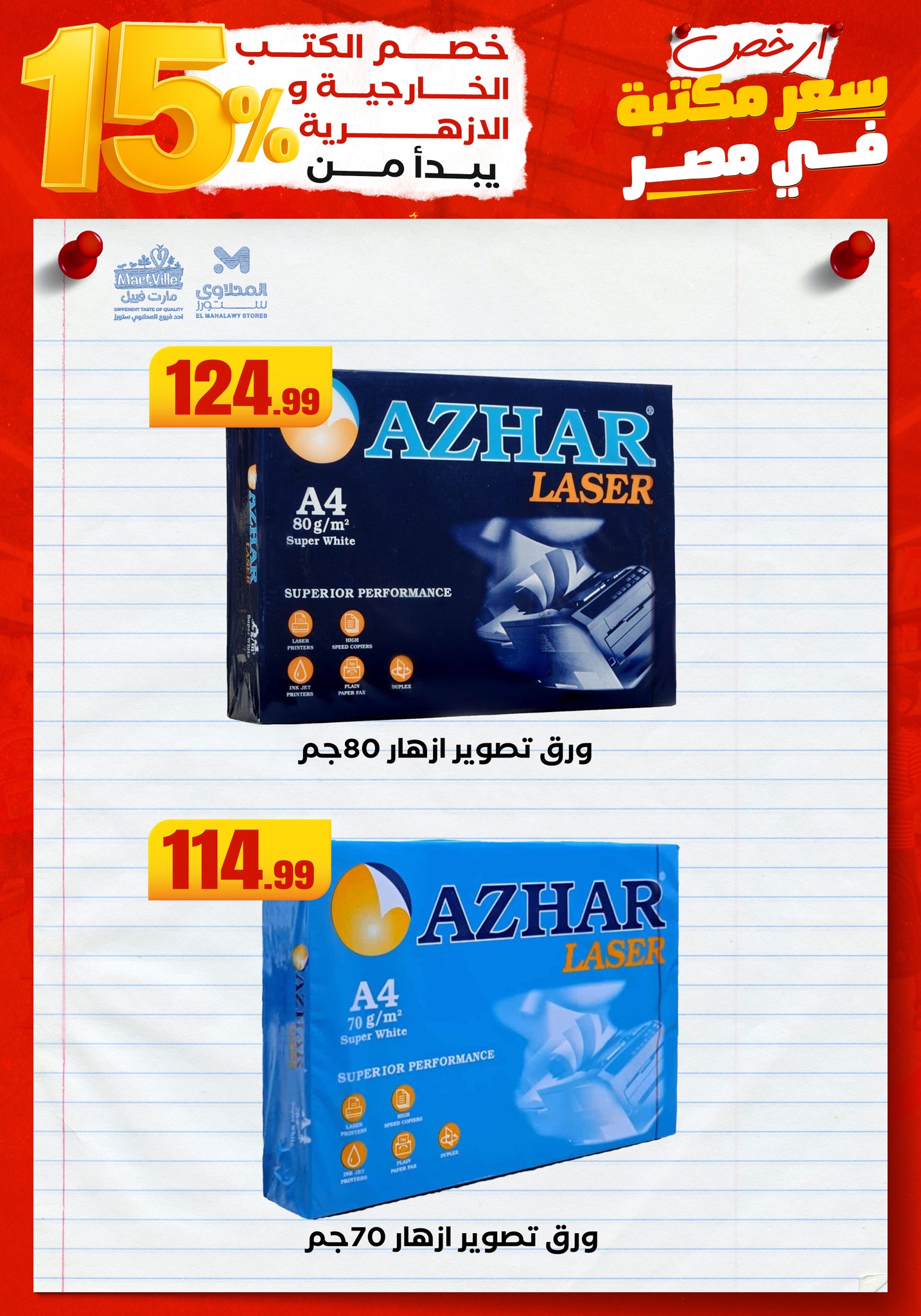 el-mahallawy offers from 1aug to 4aug 2025 عروض المحلاوي من 1 أغسطس حتى 4 أغسطس 2025 صفحة رقم 1